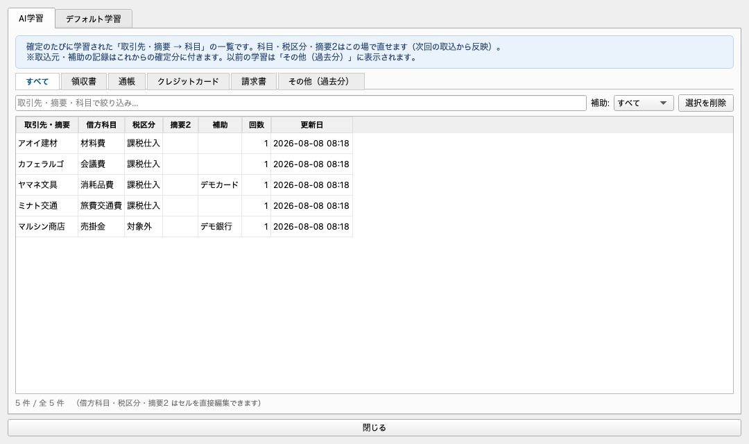 AI学習タブの画面