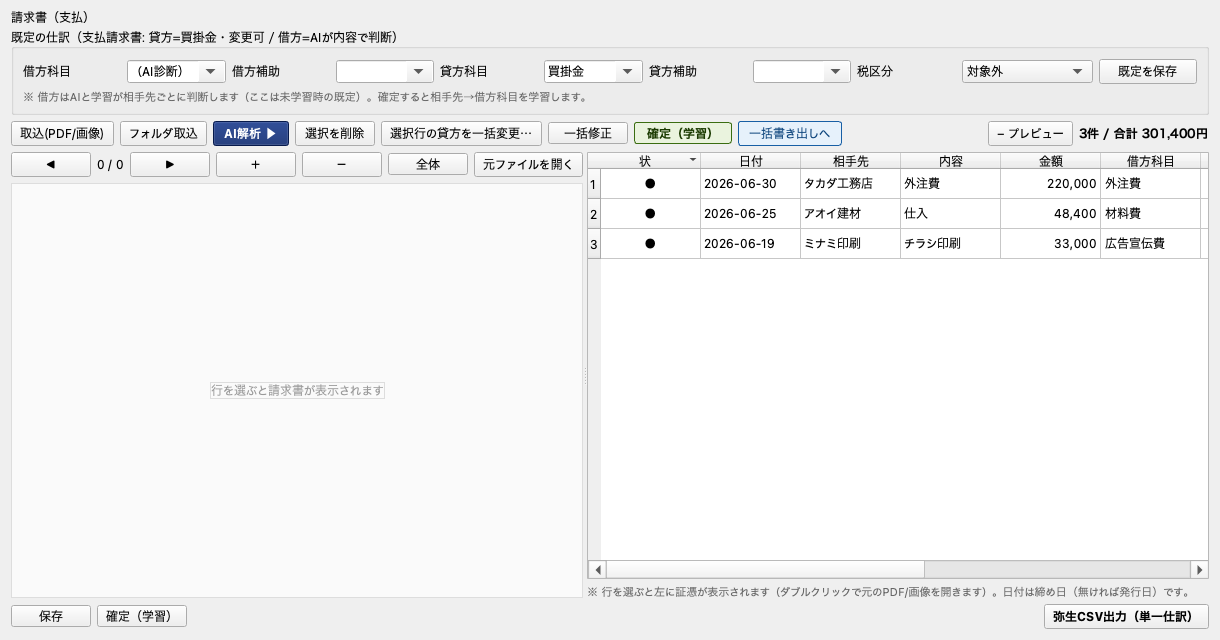 請求書（支払）の画面