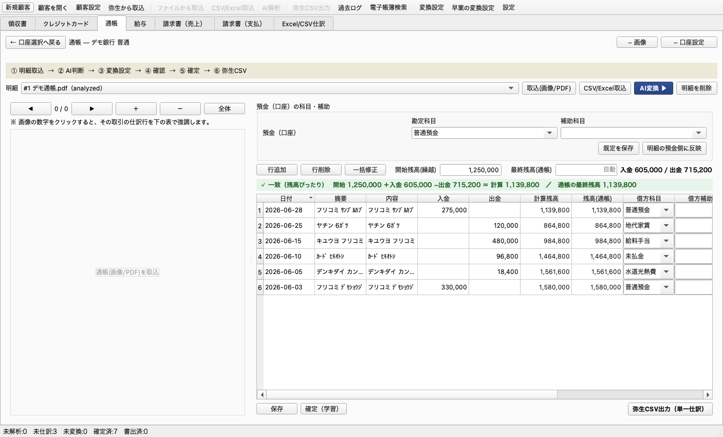 通帳: 残高が自動でチェックされる通帳読取画面