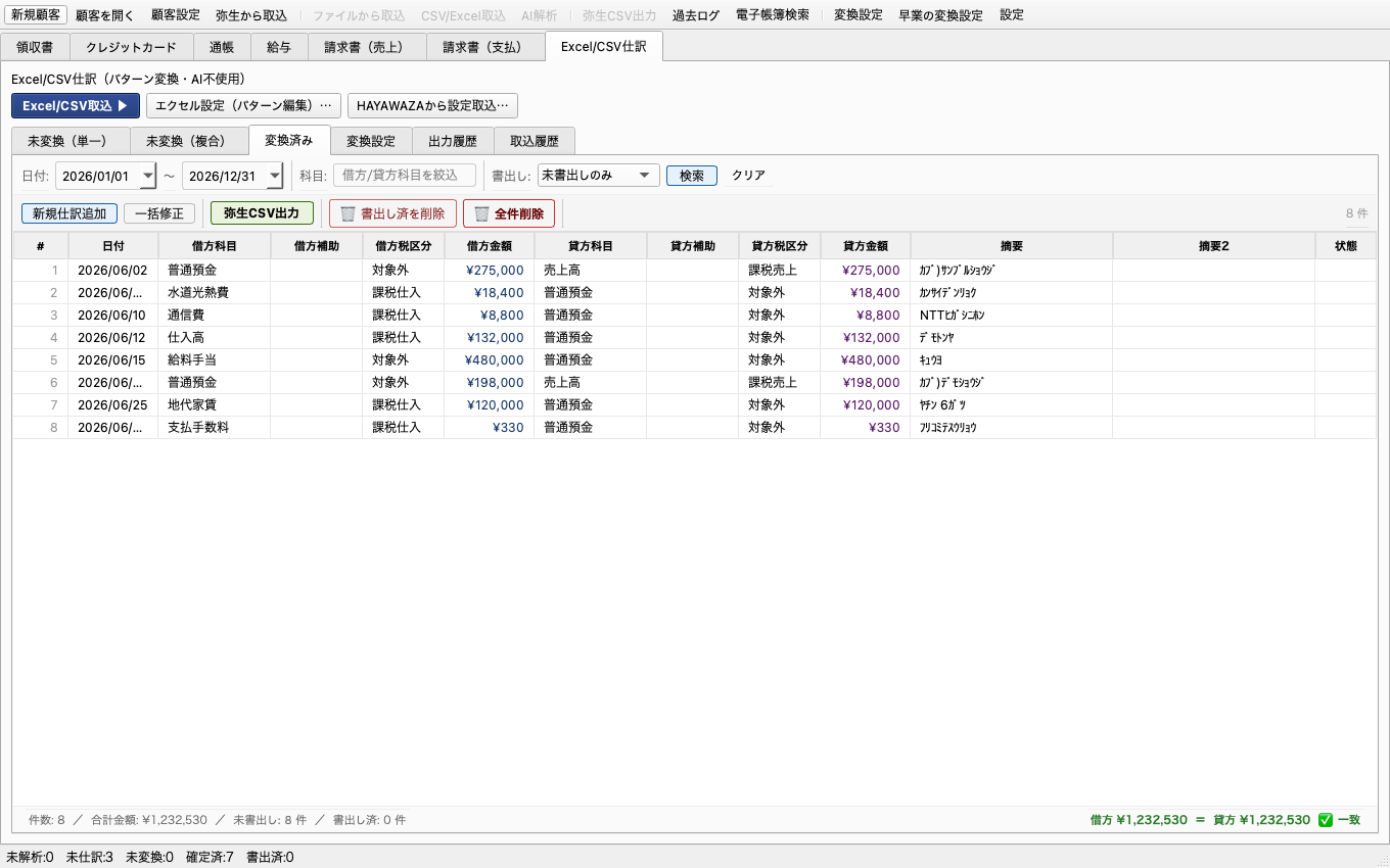 Excel/CSV仕訳: パターン変換で仕訳を自動生成